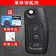 顧致  適用福特經(jīng)典?？怂惯b控器嘉年華老款遙控芯片汽車鑰匙外殼增配 福特外殼 【送禮品】