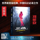 【當(dāng)當(dāng) 正版包郵】三體全冊 劉慈欣科幻小說系列 四川科幻出版社 三體2：黑暗森林