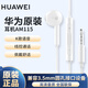 華為（HUAWEI） 原裝耳機/半入耳式耳機/三鍵線(xiàn)控/帶麥克風(fēng)/原裝手機耳機 白色 標準版 AM115