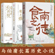 【自營(yíng)正版】太白金星有點(diǎn)煩+長(zhǎng)安的荔枝+食南之徒 馬伯庸套裝3冊(cè)長(zhǎng)篇?dú)v史小說 太白+長(zhǎng)安+食南