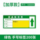 商品標價(jià)簽超市貨品水果蔬菜標簽紙價(jià)錢(qián)展示牌便利店商品標價(jià)牌手寫(xiě)價(jià)格卡紙藥店家具店價(jià)格紙貨架產(chǎn)品標簽牌 綠色【40×100mm】200張/袋裝