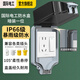 國際電工戶外防水開關插座 衛(wèi)生間浴室電源防水盒明暗裝室外防暴雨防濺盒 一開單控五孔10A+防水盒【暗裝】 