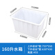 法歐諾加厚牛筋塑料水箱長(cháng)方形養魚(yú)水產(chǎn)養殖淺盆家用儲水桶食品級塑料桶 160升塑料水箱白色75*55*44.5