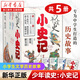 【新華書店旗艦店官網(wǎng)】史記小學(xué)生版 兒童青少年版共5冊(cè)少年讀史記寫給孩子的史記初中生 原著全冊(cè)正版國(guó)學(xué)啟蒙書籍史記故事 少年讀史：小史記【全5冊(cè)】