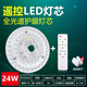 星澤興led遙控燈盤吸頂燈替換燈芯圓形磁吸燈板三色全光譜臥室節(jié)能燈條 全光譜護眼-遙控24W無極調(diào)亮調(diào)光