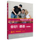 你好德語A1 學(xué)生用書（視頻版）