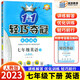 2023新版輕巧奪冠七年級下冊英語人教版1+1優(yōu)化訓練初中初一7年級同步練習冊單元綜合測試