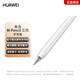 華為（HUAWEI）M-Pencil Pro手寫(xiě)筆平板筆CD56星閃技術(shù)AI語(yǔ)音交互觸控筆防誤觸 M-Pencil 第三代 2023 雪域白