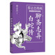蔡志忠漫畫(huà)古代小說(shuō)經(jīng)典： 聊齋志異·白蛇傳