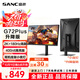 SANC顯示器 27英寸 2K原生180Hz電競屏 Fast IPS 1ms快速液晶 廣色域筆記本臺式機電腦屏幕小金剛G72 27英寸2K180Hz電競旋轉升降版G72Plus