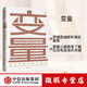 【微瑕品】 變量 何帆 看見(jiàn)中國(guó)社會(huì)小趨勢(shì) 羅振宇跨年演講 變量 書(shū) 中信出版社圖書(shū)