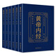 全套6冊(cè)黃帝內(nèi)經(jīng)全集原著黃帝內(nèi)經(jīng)白話版全注全譯精簡(jiǎn)導(dǎo)讀中華國(guó)學(xué)傳世經(jīng)典中醫(yī)基礎(chǔ)理論養(yǎng)生書大全