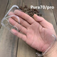 華為華為pura70pro+原裝手機殼p70保護套P70pro原廠(chǎng)拆機透明防摔無(wú)邊框硬外殼薄 華為Pura 70原裝硬殼