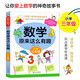 數(shù)學(xué)原來這么有趣 小學(xué)三年級(jí) 數(shù)學(xué)思維訓(xùn)練三年級(jí) 根據(jù)數(shù)學(xué)教材編寫暑假作業(yè) 一升二暑假銜接 小升初暑假銜接