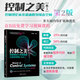 控制之美（卷1）- 控制理論從傳遞函數到狀態(tài)空間（第2版）