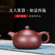 宜興紫砂壺紫泥名家純全手工送禮泡茶壺原礦紫泥如意西施壺260cc