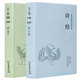 詩經(jīng)楚辭取名起名全集鑒賞辭典原著正版全套2冊(cè)完整版風(fēng)雅頌國(guó)學(xué)經(jīng)典中國(guó)古典文學(xué)浪漫主義詩歌屈原離騷九歌