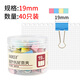 寶克（BAOKE）BC1365 彩色長(zhǎng)尾夾票夾40只19mm 燕尾夾票據(jù)夾子辦公用品