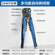 正泰（CHNT）自動剝線鉗撥線鉗剪線鉗電工專用多功能壓線鉗電纜鉗扒線 【標準款】多功能自動剝線鉗