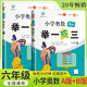 [認(rèn)準(zhǔn)官方正版] 套裝2冊 小學(xué)奧數(shù)舉一反三A版+B版六年級 AI助學(xué) 小學(xué)奧數(shù)舉一反三奧數(shù)培優(yōu)數(shù)學(xué)思維訓(xùn)練數(shù)學(xué)競賽題奧數(shù)講解練習(xí)冊 陜西人民教育出版社