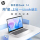 惠普（HP）星BOOK 15/星BOOK 14高性能輕薄便攜窄邊框商務(wù)本大屏娛樂(lè )設計學(xué)生網(wǎng)課筆記本電腦 【14寸】R5-7520U 16G 512G 官方標配