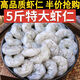 5斤新鮮蝦仁肉特大冷凍去蝦線(xiàn)蝦仁真空包裝大號青蝦仁無(wú)添加整箱 200g*7包 1g(凈重)  特A級顆顆精選去線(xiàn)開(kāi)背