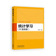 統(tǒng)計(jì)學(xué)習(xí)(R語言版)