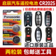 松下適用于松下電池東風(fēng)啟辰D60 T70 M50V T90 R50汽車(chē)鑰匙遙控器電池原裝進(jìn)口CR2025