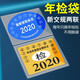 年檢貼 車載車用汽車年檢貼袋年檢貼套車貼標(biāo)志貼帖靜電貼前擋風(fēng)玻璃貼保險帖年檢袋新車新款汽車用品 年檢靜電袋(2連體)