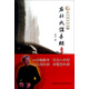 在北大講易經(jīng)(珍藏版殷旵國學(xué)講堂)