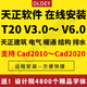 天正軟件安裝T20天正建筑V6.0 V5.0 V4.0電氣給排水暖通結(jié)構(gòu)Cad 2014軟件遠(yuǎn)程安裝 天正建筑 天正T20 V5.0〔支持2010~2019〕