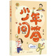 我愛(ài)問(wèn)連岳之少年問(wèn)答1-5 系列  超百萬(wàn)閱讀量“少年問(wèn)答”系列新結集 學(xué)生親子成長(cháng)教輔書(shū)籍 少年問(wèn)答插圖版