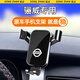 松占日產(chǎn)驪威俊逸天籟軒逸奇駿車(chē)載專(zhuān)用手機支架汽車(chē)內飾導航用品改裝 07-15款日產(chǎn)驪威專(zhuān)用【高雅黑】 重力式C款