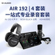 M-AUDIO Air 192-4 Vocal Studio Pro聲卡話(huà)筒錄音直播有聲書(shū)套裝