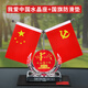 幻雅車載紅旗擺件創(chuàng)意車內(nèi)裝飾汽車擺件香水中控儀表臺(tái)辦公桌 【我愛中國(guó)款】 防滑墊+10ML香水