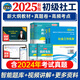 【官方中級社工】2025中國社會(huì )出版社工證中級考試教材社會(huì )工作實(shí)務(wù)和綜合能力社會(huì )工作法規與政策真題中級社會(huì )工作者教材初級社工 初級社工全套 教材+試卷+考點(diǎn)（6冊）