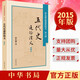 蔡?hào)|藩?dú)v朝通俗演義：五代史通俗演義（繡像本） 中華書局