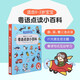 趣威文化 雙語滬語粵語小百科單書 認(rèn)知百科圖鑒【不含點(diǎn)讀筆】 粵語小百科單本書
