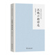 漢魏六朝詩(shī)選(余冠英古詩(shī)選注系列)