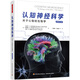 萬千心理·認(rèn)知神經(jīng)科學(xué)：關(guān)于心智的生物學(xué)（原著第五版）