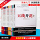 五線(xiàn)開(kāi)花（1-10 套裝共10冊） 1 2 3 4 5 6 7 8 9 10 全套10冊 上海操盤(pán)手 投資理財書(shū) 五線(xiàn)開(kāi)花（1-10 套裝共10冊）