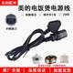 原廠美的電飯煲電壓力鍋配件豆?jié){機三孔電源線電熱水壺插頭連接電 備注