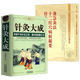針灸大成原版楊繼洲 針灸大成+備急灸法十二經(jīng)穴病候撮要·針灸醫(yī)案合集