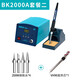 bakon白光智能高頻焊臺BK2000A電洛鐵數(shù)顯控溫高頻防靜電恒溫焊臺 BK2000A套餐二