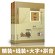 【特價書】詩經(jīng)精裝硬殼版 線裝古畫大字注音版完整版 隨書附贈朗讀CD 尚雅國學經(jīng)典