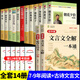 全套12冊 初中必讀正版名著十二本朝花夕拾魯迅原著西游記海底兩萬里和駱駝祥子老舍七年級上冊課外書初一初中生課外閱讀書籍中考 【全14冊 】初中閱讀全套+文言文+古詩文