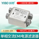 以伯（YIBO）emi單相雙級電源濾波器220v抗干擾交流濾波凈化電流YB410/YB410TL YB410TL-10A【雙級濾波】端子式
