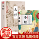 【官方正版-京東直配】反經 正版全書無刪減完整版 長短經反經 忍經 素書 止學 智囊 商君書國學古籍經典書籍文白對照原文譯文注釋 職場官場為人處世謀略奇書 全2冊反經+易經