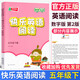 2025新版 快樂英語閱讀小學(xué)3456三四五六年級上冊 數(shù)字版第2版 英語閱讀教學(xué) 小學(xué)英語課外讀物 快樂英語閱讀 五年級下
