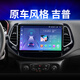 航睿適用JEEP吉普指南者自由客自由光自由俠汽車(chē)載中控大屏導航一體機 Hicar版 A3 (1+32G)+AHD后視
